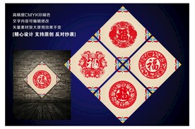 福字装饰