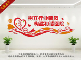 构建和谐医院