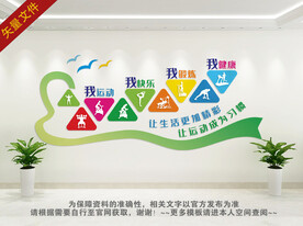 运动文化墙