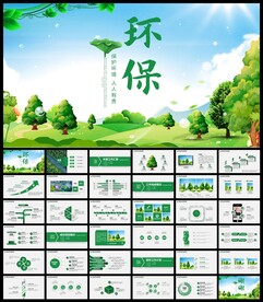 绿色环保年终总结汇报PPT
