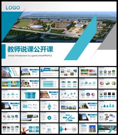 教师说课教育教学课件PPT