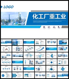 水泥化工厂重工业石油动态PPT