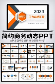 大气商务通用年中总结计划PPT