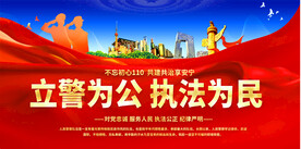 110宣传