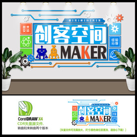 创客空间文化墙