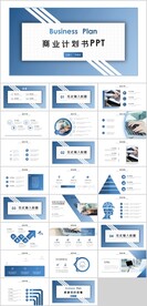 商业计划书PPT