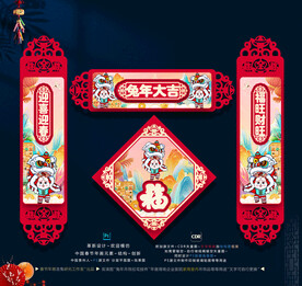 兔年小春联