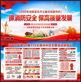 消防宣传月