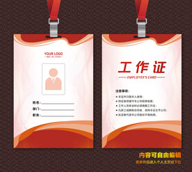 红色工作证
