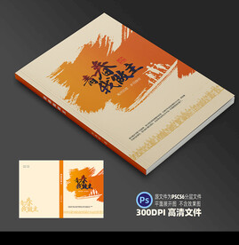 纪念册封面平面展开图