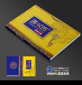 铜火锅封面平面展开图