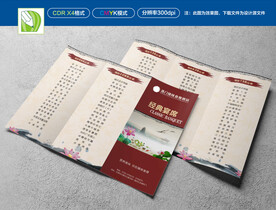 红色宴席三折页