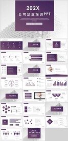 公司培训企业培训PPT