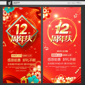12周年庆