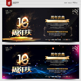 10周年庆