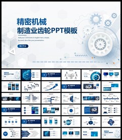 齿轮制造业机械工业自动化PPT