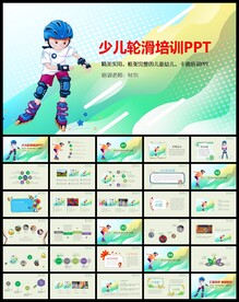 少儿轮滑旱冰溜冰PPT