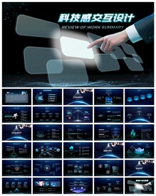 科技感交互设计PPT模板