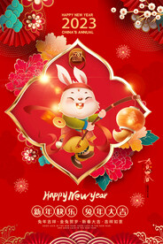 2023兔年海报