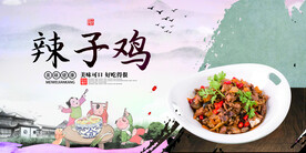 辣子鸡