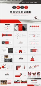 企业培训PPT