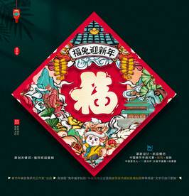 福字革新门贴画作品