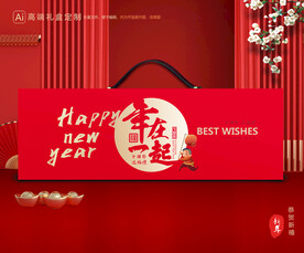 年货包装 新年礼盒