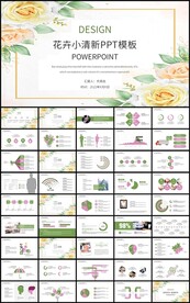 花卉小清新总结计划PPT模板