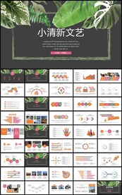 时尚小清新文艺风工作总结PPT