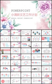 小清新文艺月季度总结计划PPT