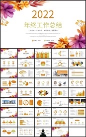 手绘花卉年终工作总结ppt模板