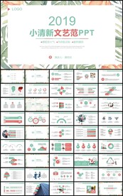 小清新文艺范工作总结计划PPT