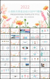小清新月季度总结计划PPT模板