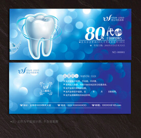 牙医代金券