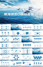 蓝色航海进出口国际贸易PPT