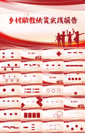 乡村助教扶贫实践报告动态PPT