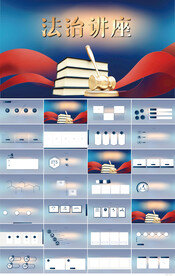 蓝色大气法律法治讲座PPT模板