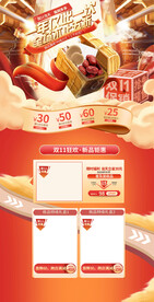 双十一淘宝首页  可编辑