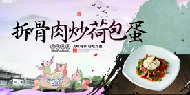 拆骨肉炒荷包蛋