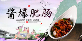 酱爆肥肠