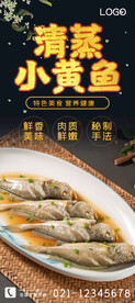 清蒸小黄鱼