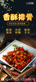 香酥排骨