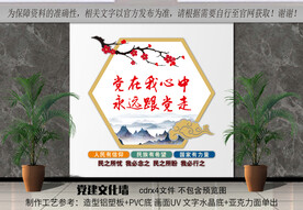 党在我心中 永远跟党走