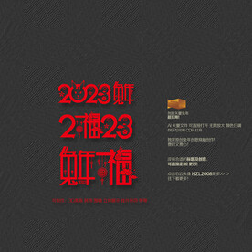 2023兔年福字美陈布置