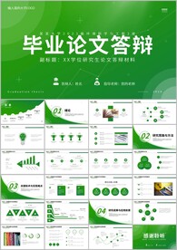 简约毕业论文开题报告ppt
