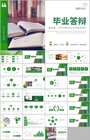 简约学术毕业论文答辩ppt