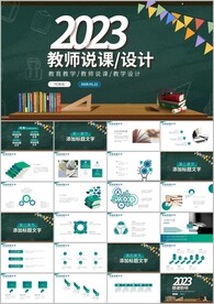 教育教学培训模板ppt