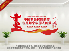 中国梦背景墙