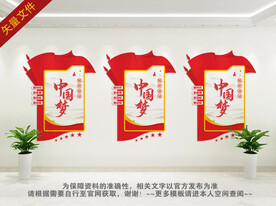 中国梦楼梯文化墙