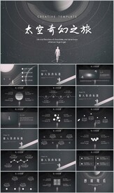 黑色科幻风商务PPT模板